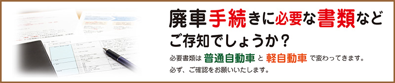 ご存知ですか、必要書類？